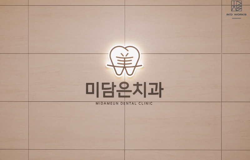 미담치과의원 이미지