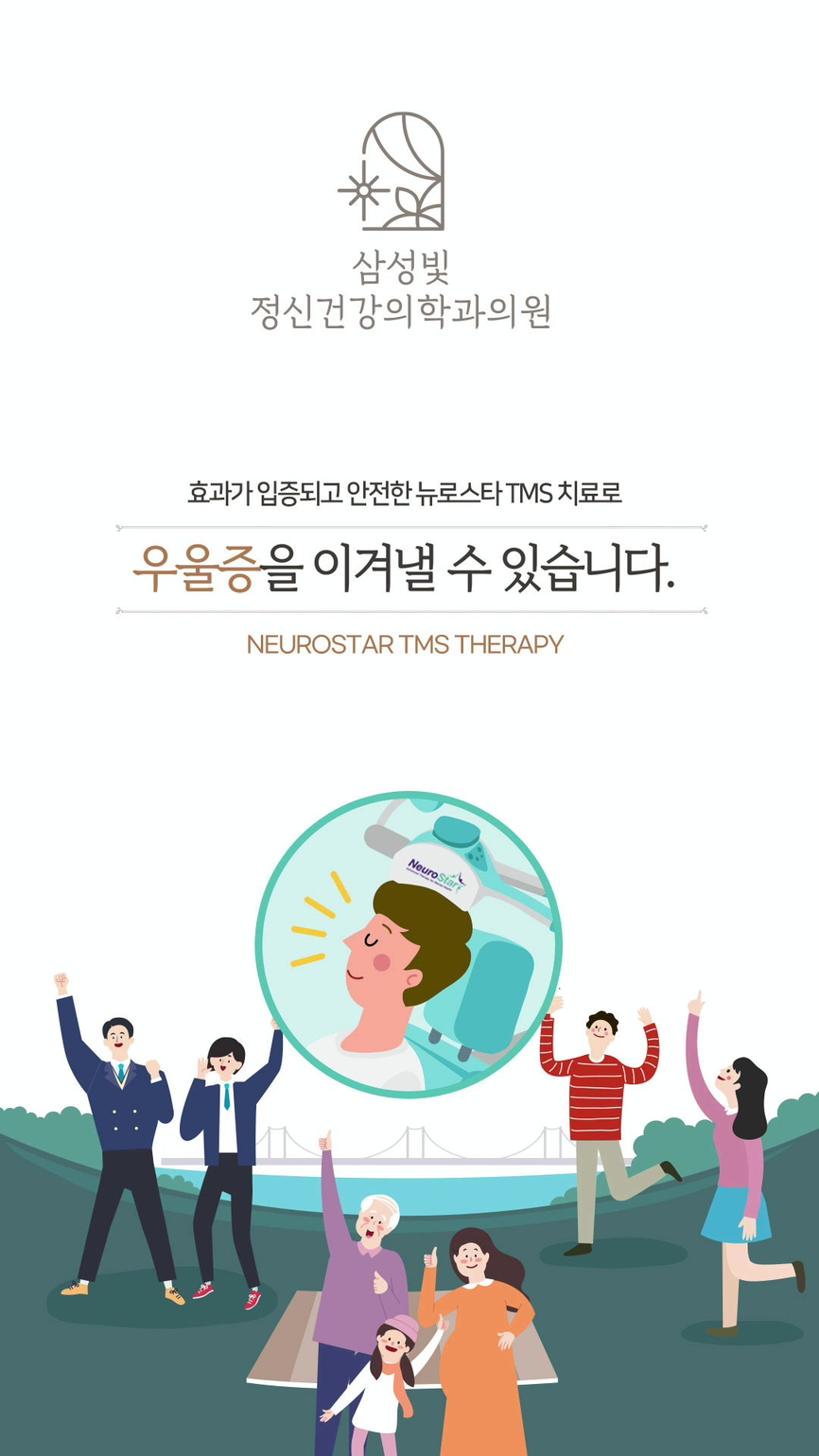 삼성빛정신건강의학과의원 이미지