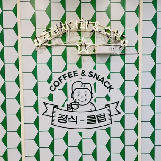 카페 정식클럽 이미지