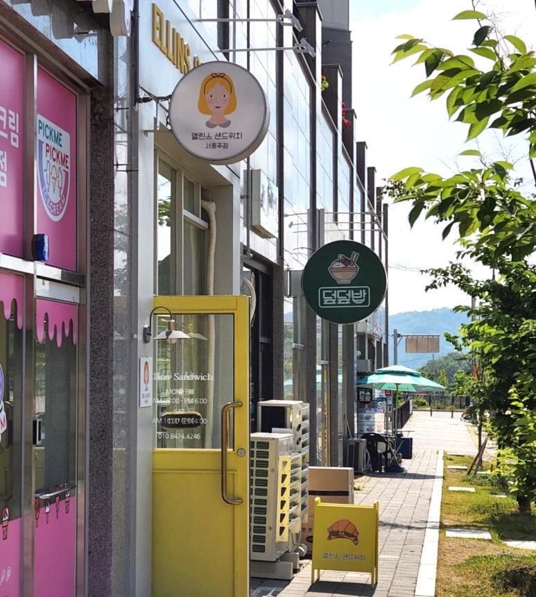 엘린스샌드위치서충주점 이미지