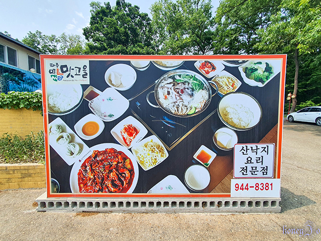 파주맛고을낙지마당 이미지