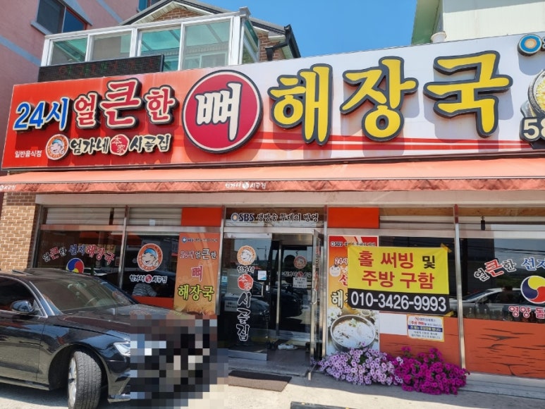 시골해장국 이미지