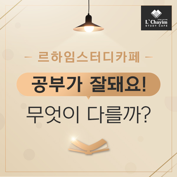 르하임스터디카페 이미지