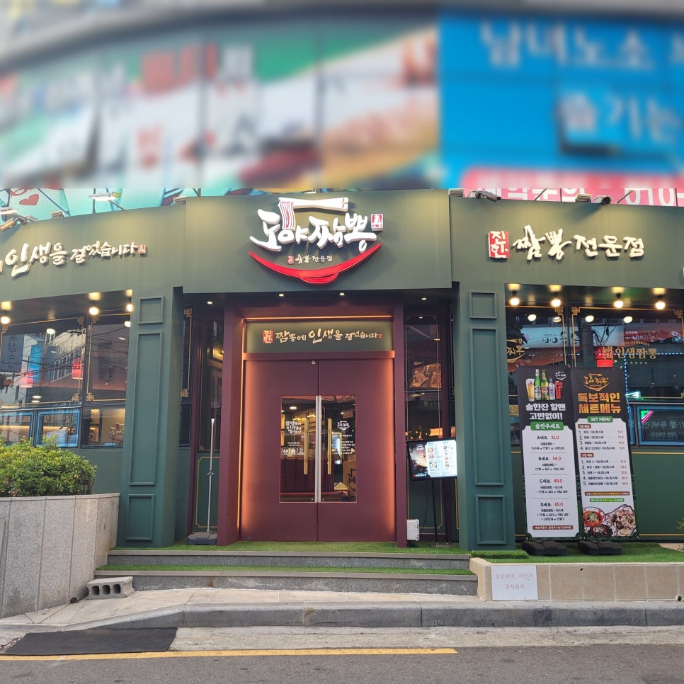 도야짬뽕명륜점 이미지