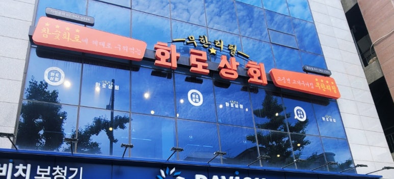 화로상회원당주교점 이미지