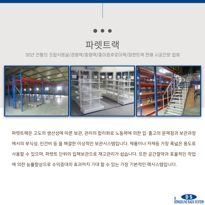 동성랙시스템 이미지