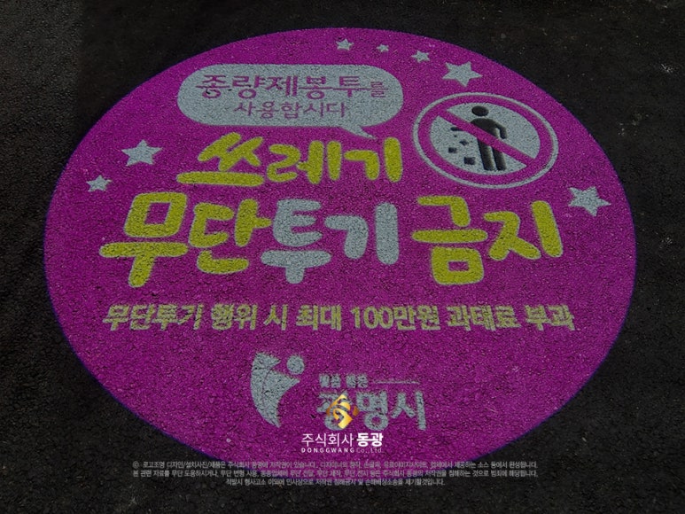 동광환경(주) 이미지