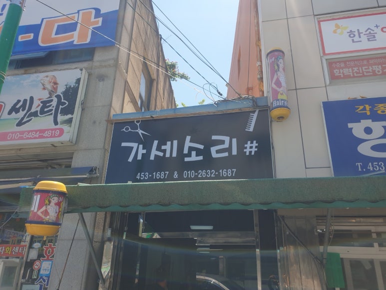 가세미용실 이미지