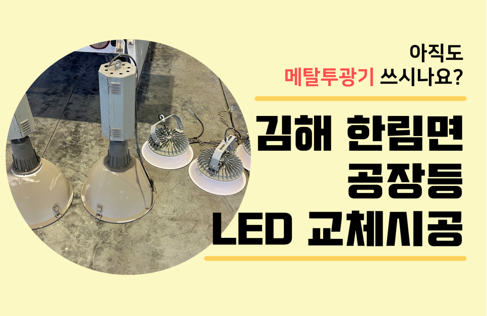 동아전기조명 이미지