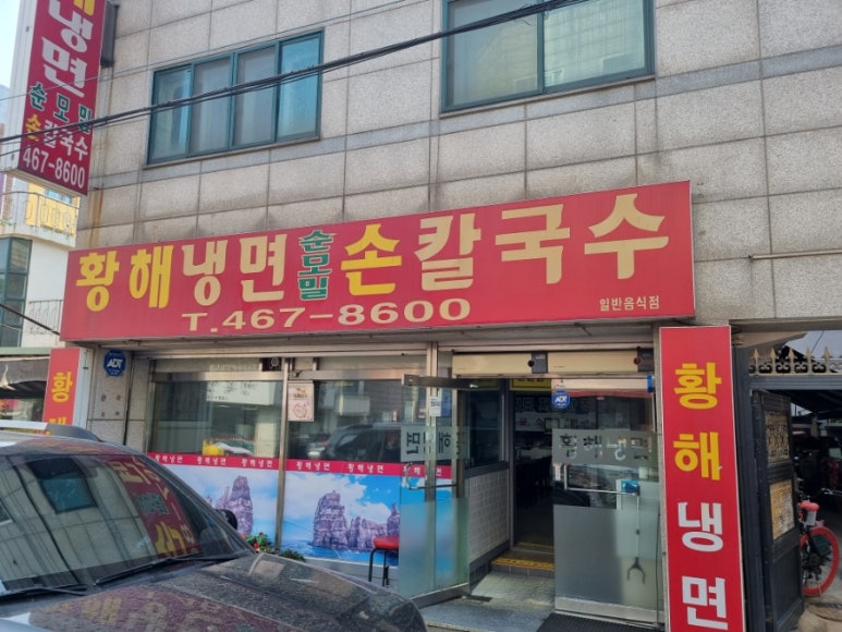 삐뚤이칼국수 이미지