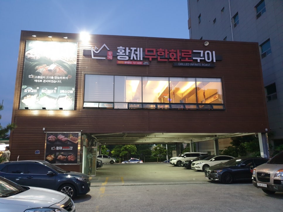 황제무한화로구이 이미지