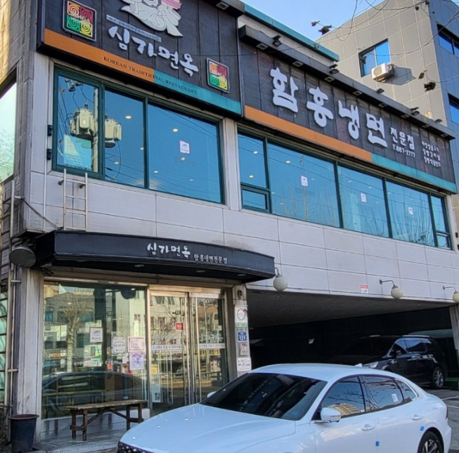 심가면옥 이미지