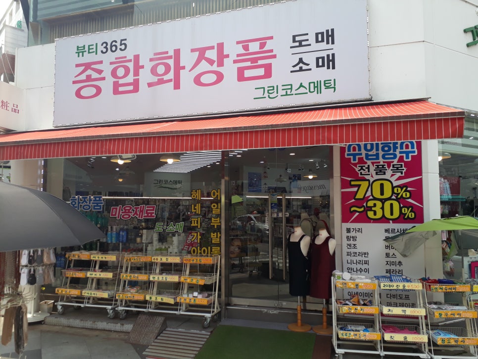 화장품소매점 이미지