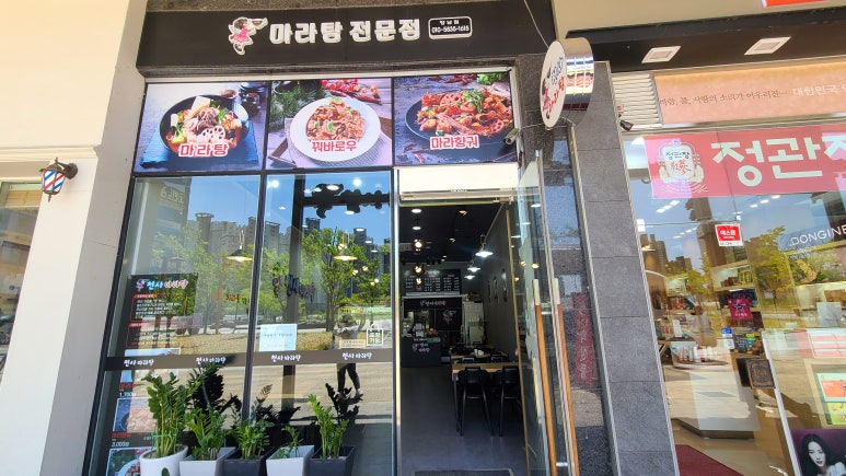 천사마라탕 이미지