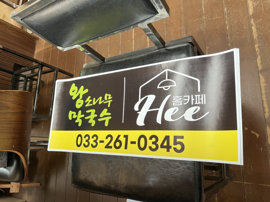왕소나무막국수 이미지
