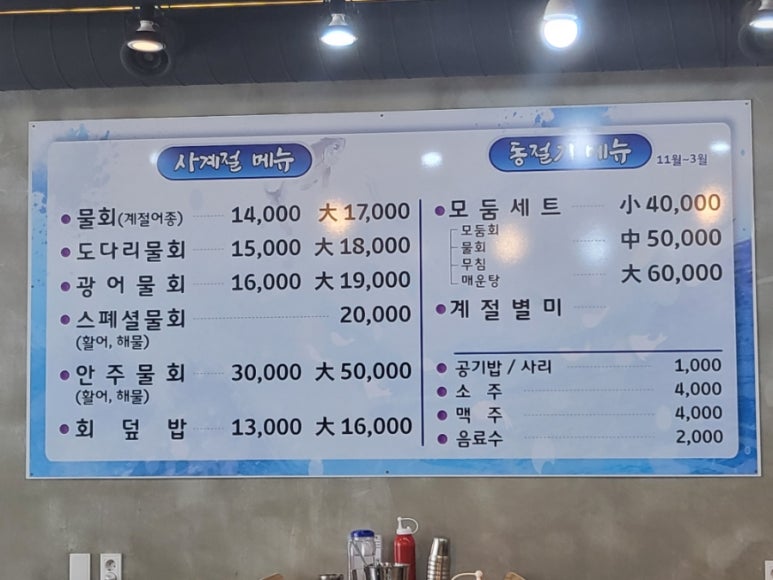 거북이물회 이미지