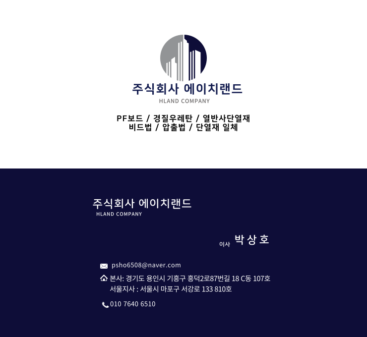 주식회사 에이치랜드 이미지