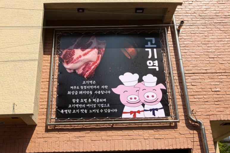 고기역 이미지