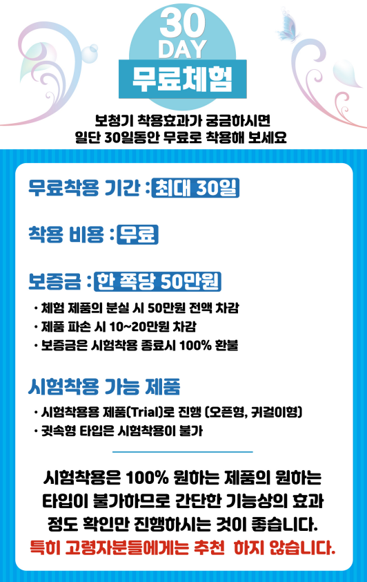 동탄보청기 절대 실패하지 않는 보청기 구입방법! — 원문 이미지 5