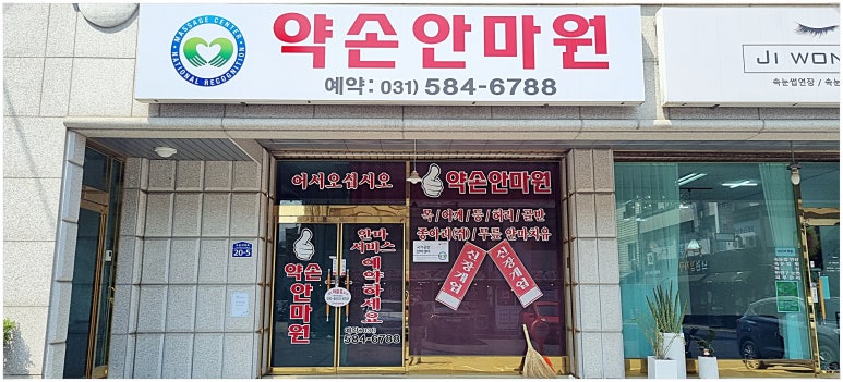 청평안마원 이미지