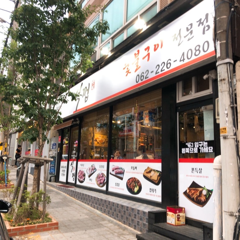 식껍두암동점 이미지