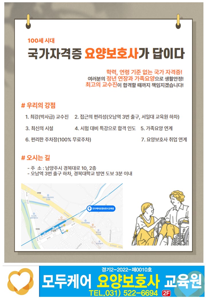 오남요양보호사교육원 이미지