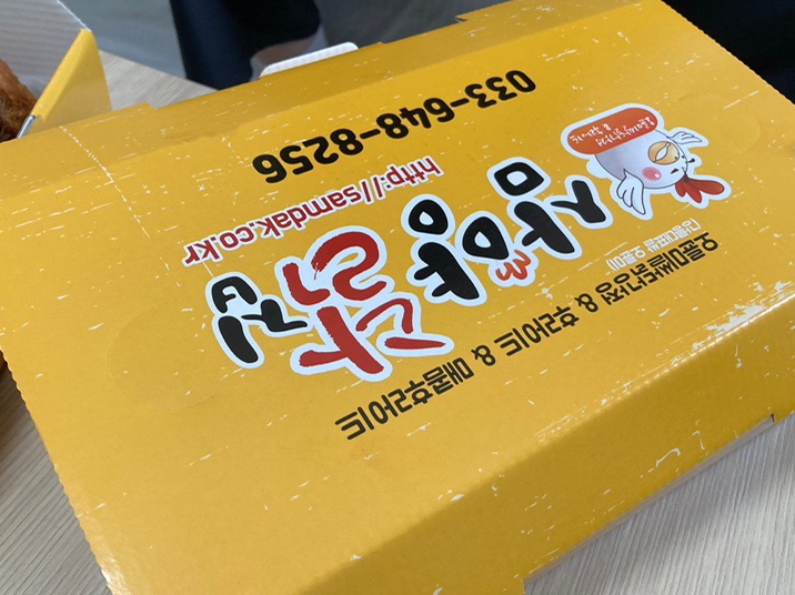 삼양닭집 이미지