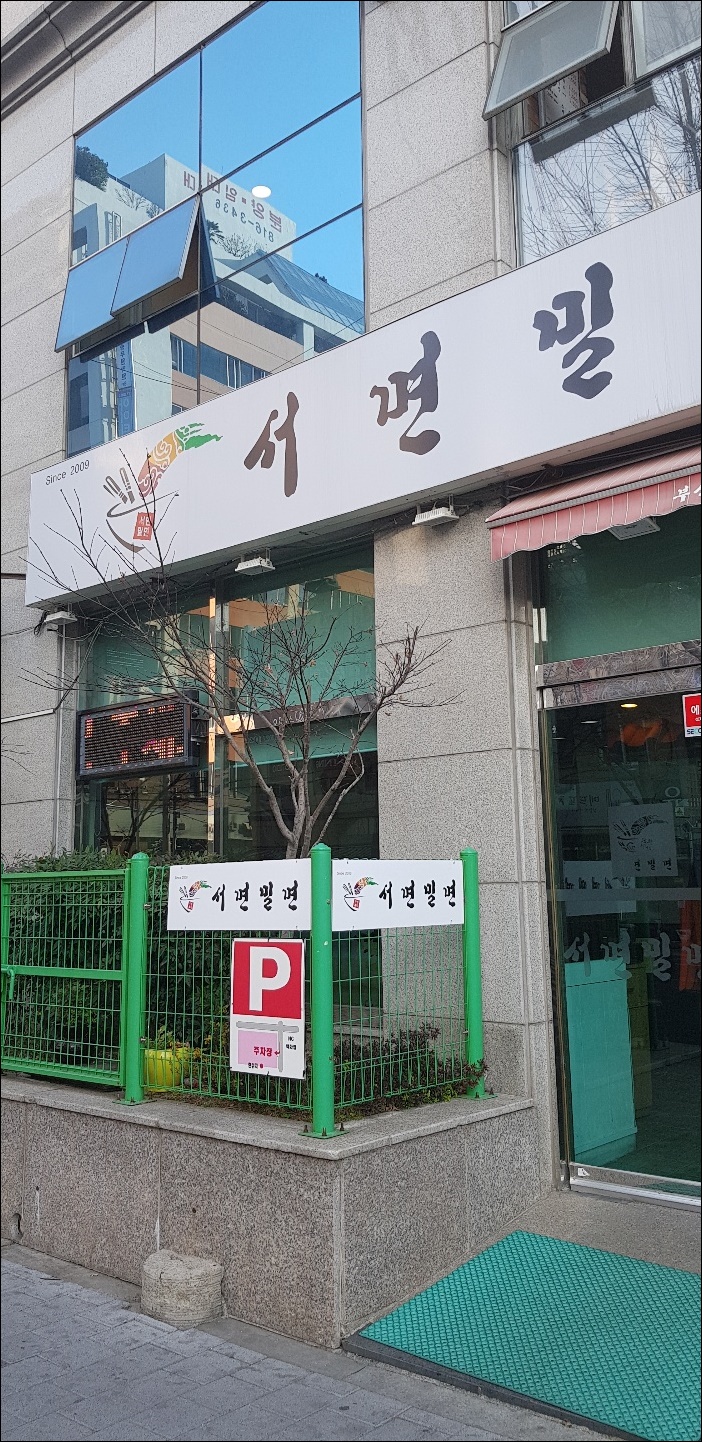 서면밀면 이미지