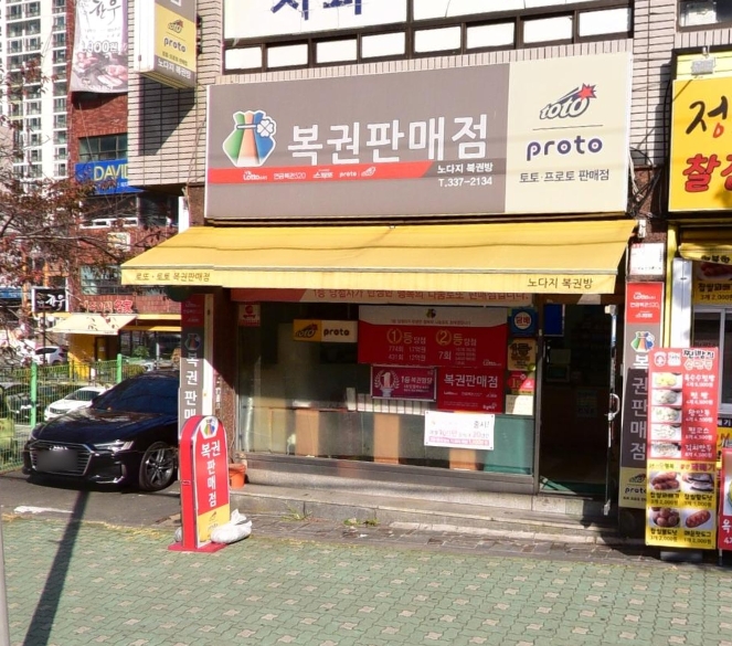 노다지복권방 이미지