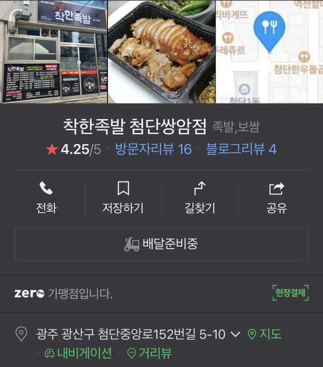 착한족발첨단쌍암점 이미지