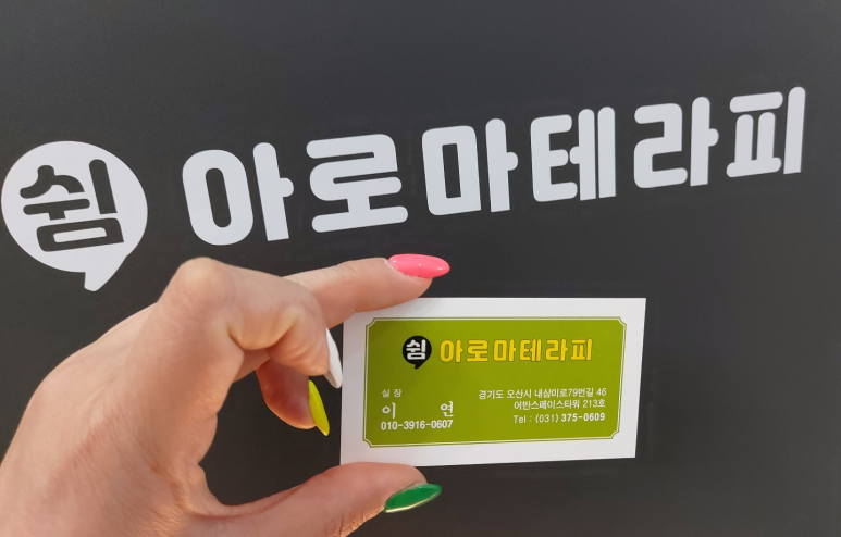 쉼아로마테라피 이미지