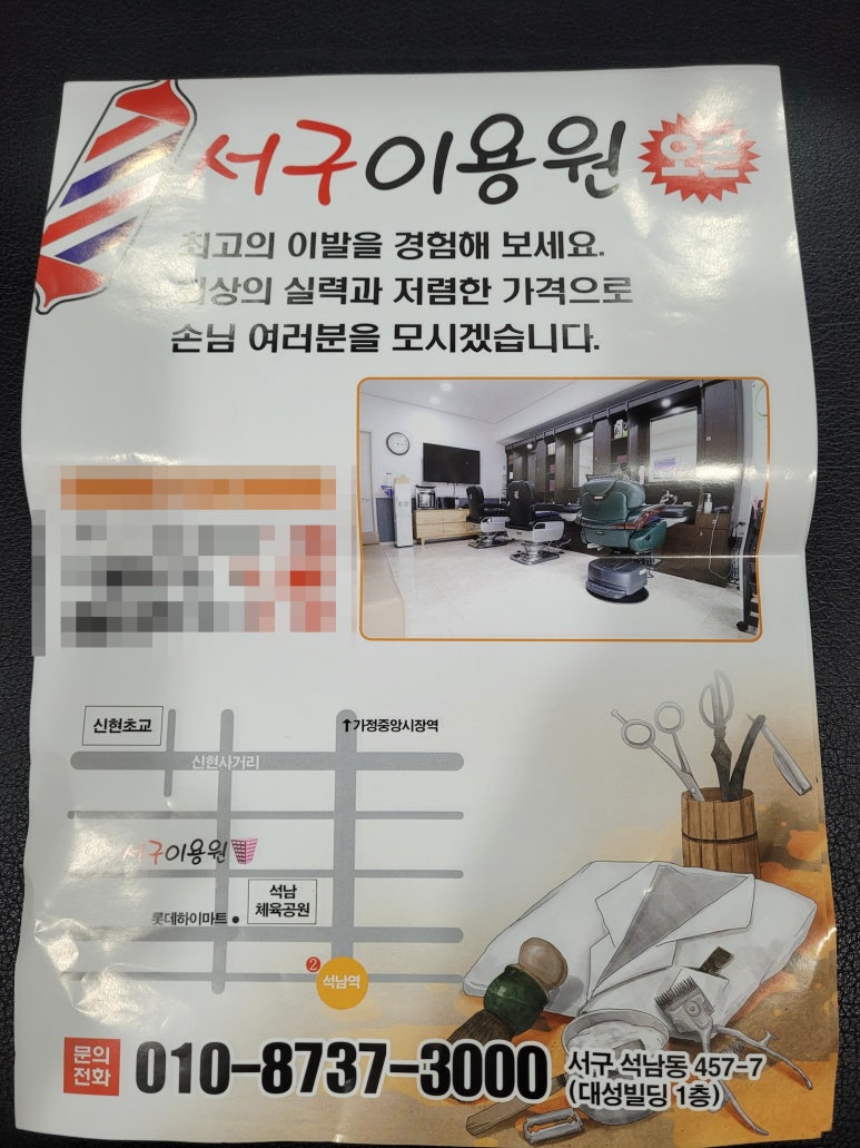 대성이용원 이미지