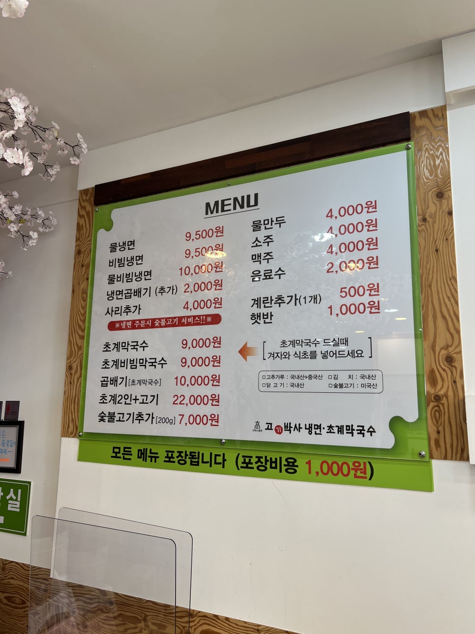 고기박사냉면초계막국수 이미지