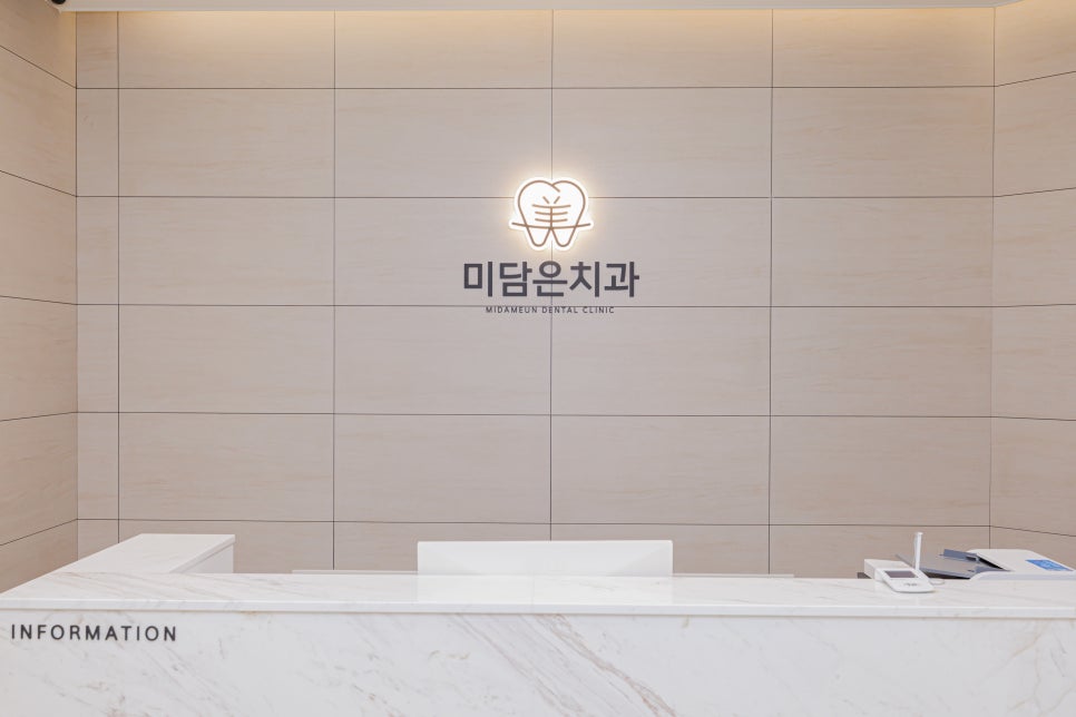 미담치과의원 이미지