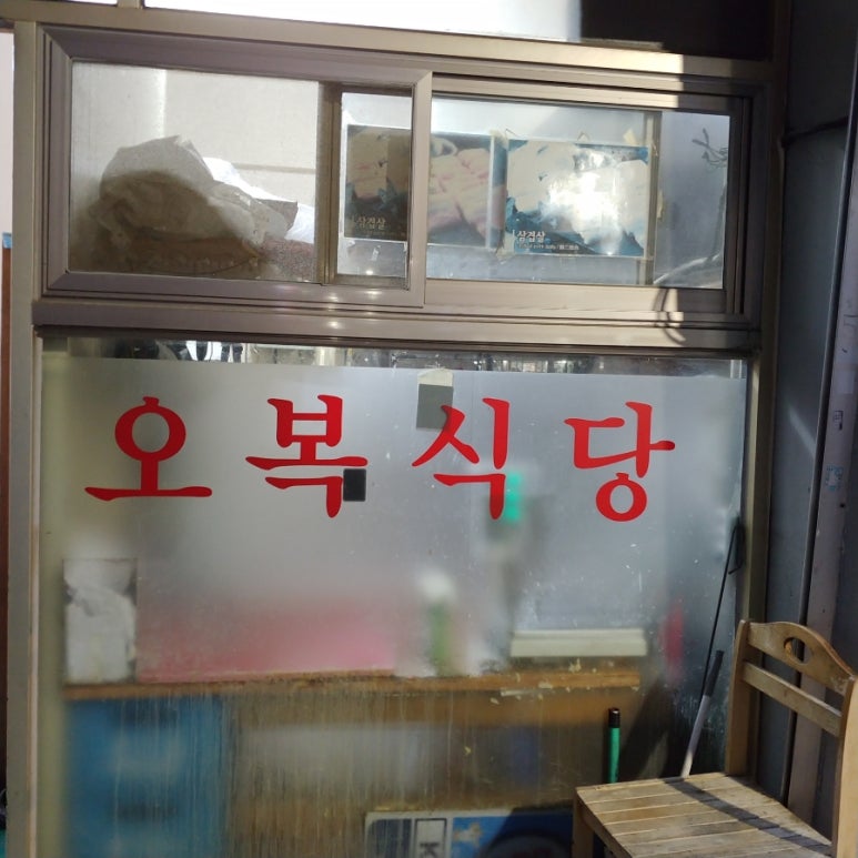 오복정육점 이미지