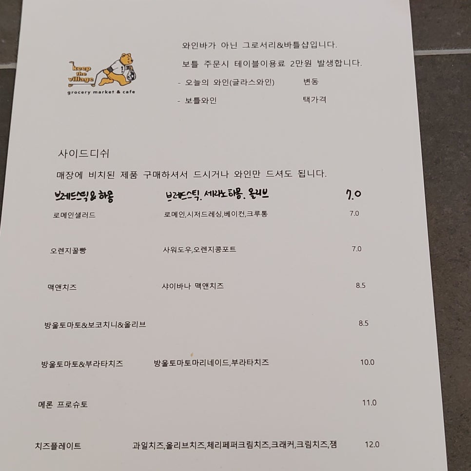 킵더빌리지 이미지