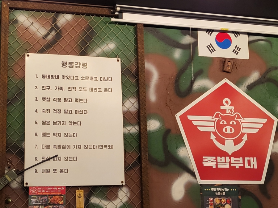 족발부대 이미지