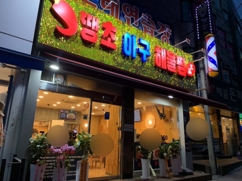 땡초아귀찜 이미지