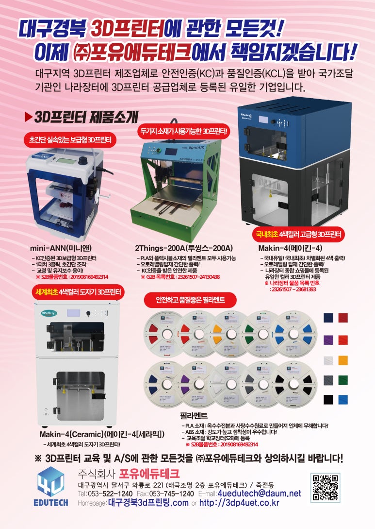 포유에듀테크 이미지