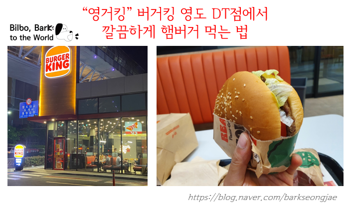 버거킹 부산영도DT점 이미지