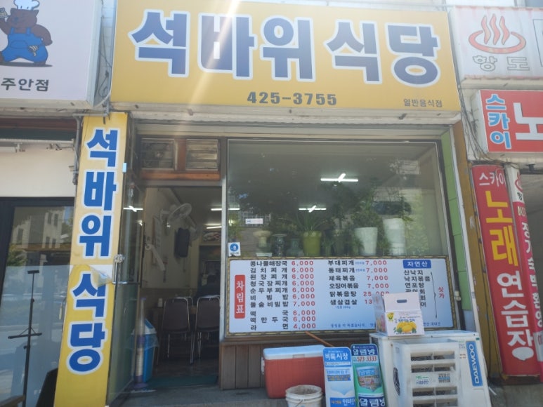 석바위식당 이미지
