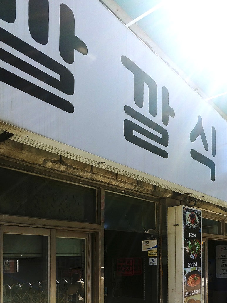 일초불닭발 이미지