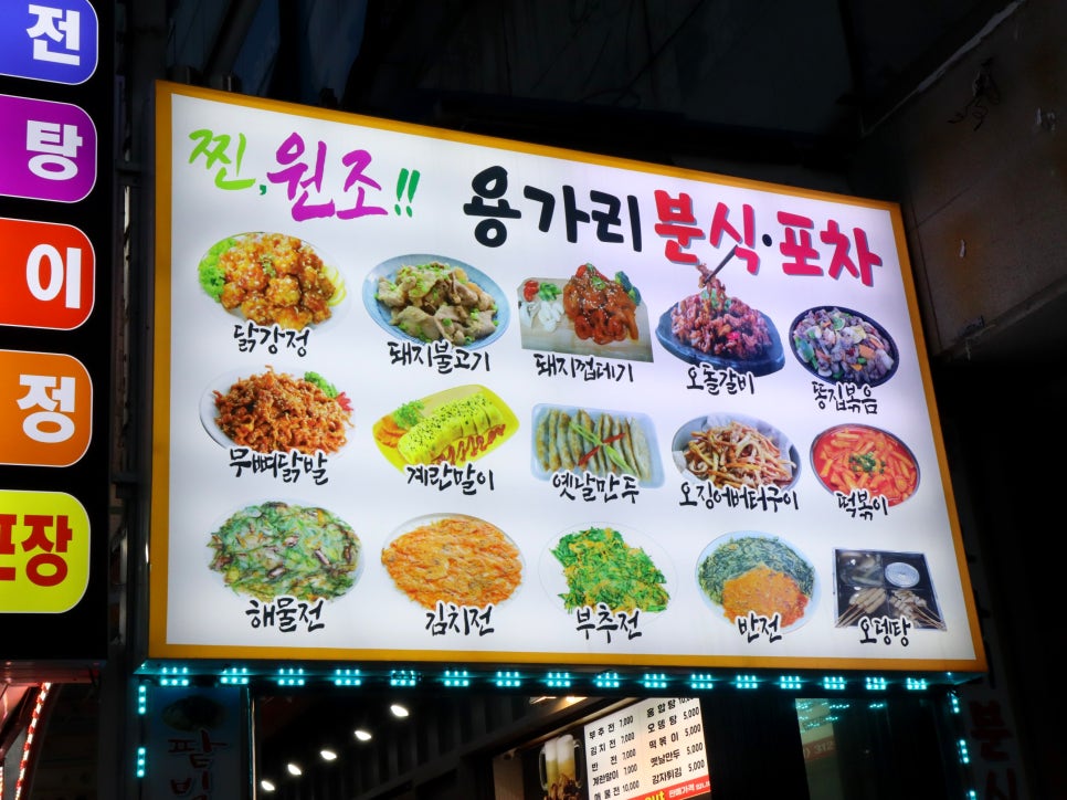 용가리분식 이미지