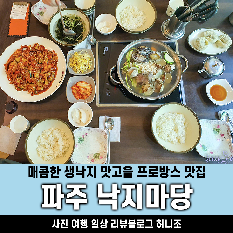 파주맛고을낙지마당 이미지