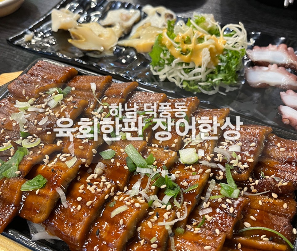 육회한판장어한상 이미지