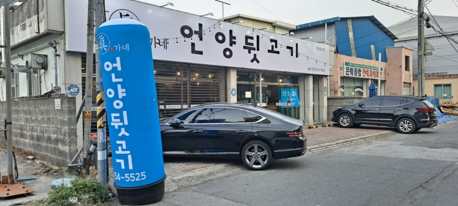 진가네언양뒷고기 이미지
