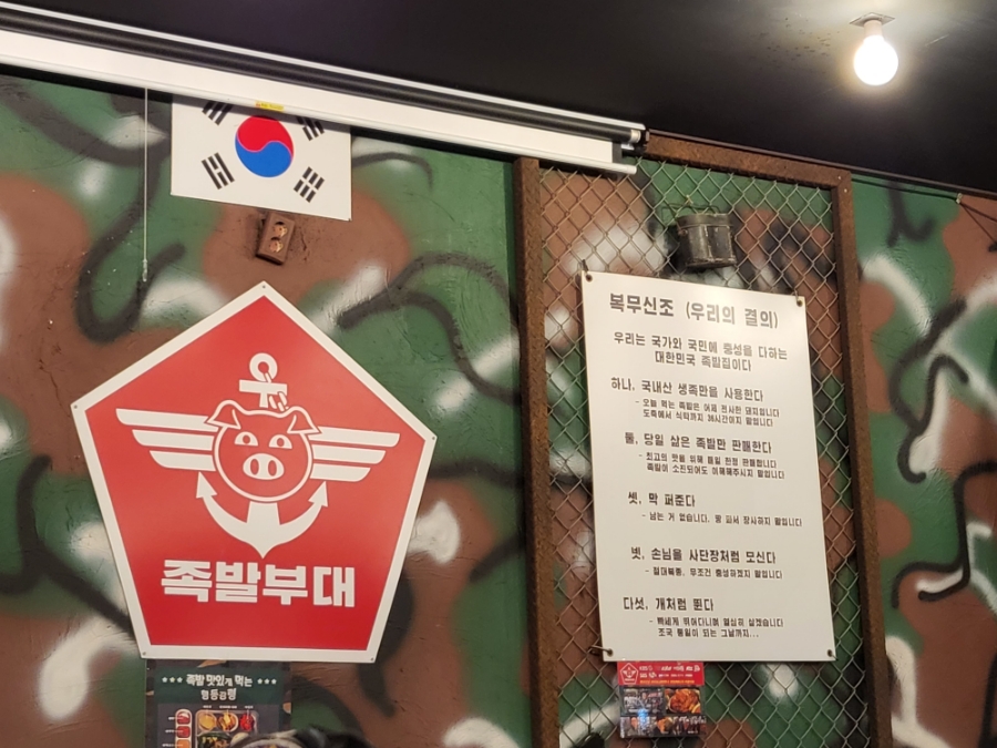 족발부대 이미지