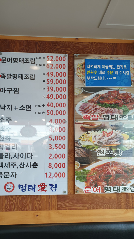 명태촌 낙지세상 이미지