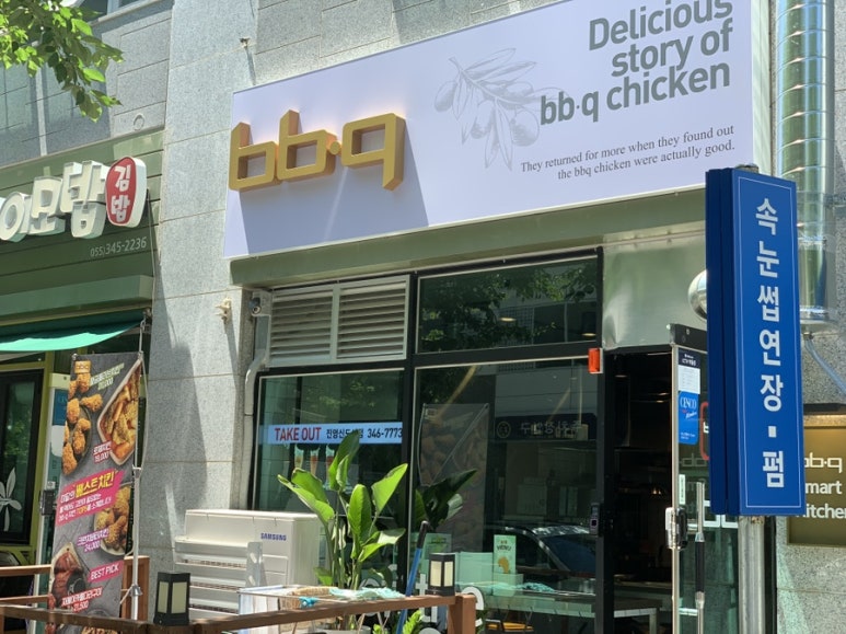 BBQ 김해진영신도시점 이미지