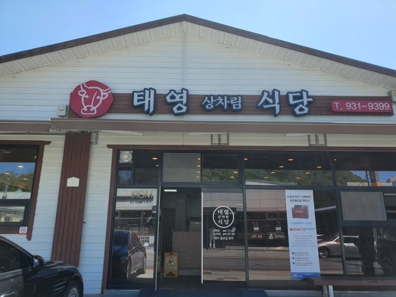태영상차림식당 이미지